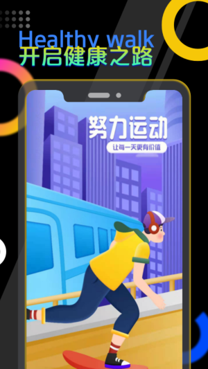 趣玩計步截圖(3)