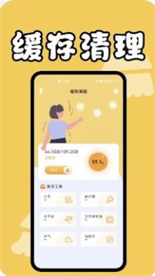 手機緩存專家截圖(4)