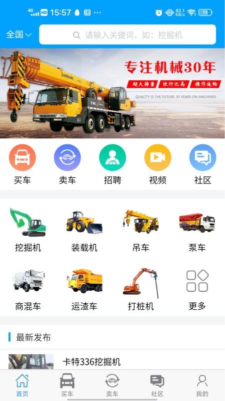 我的工程機械截圖(1)