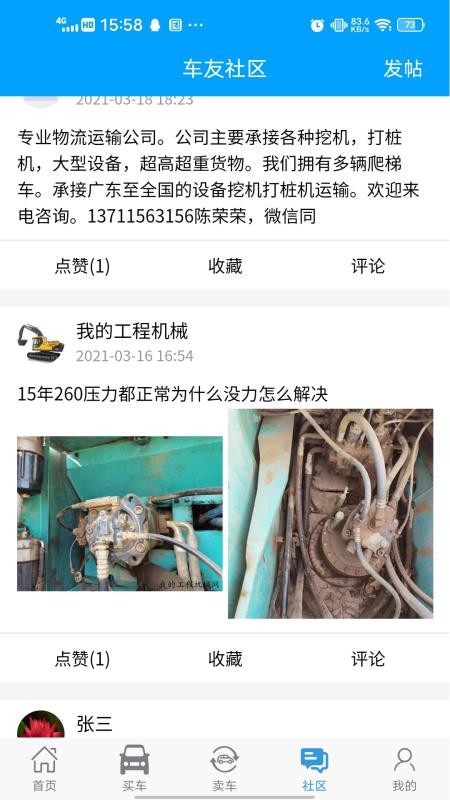 我的工程機械截圖(2)