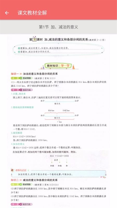 四年級下冊數(shù)學(xué)幫截圖(2)