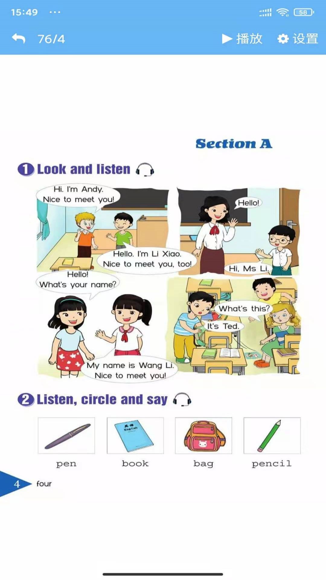 湘魯英語點讀截圖(1)