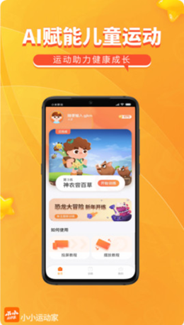 小小運動家截圖(2)