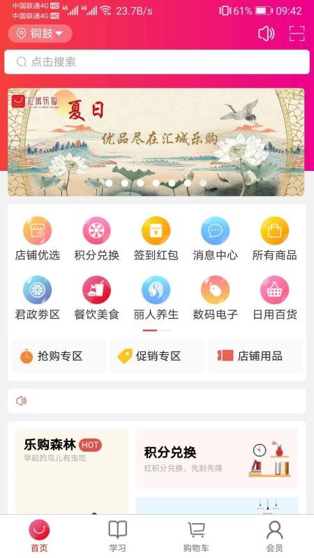 匯城樂購(gòu)截圖(1)