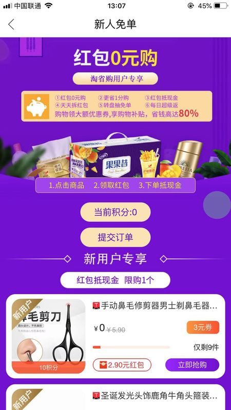 淘省購(gòu)截圖(1)