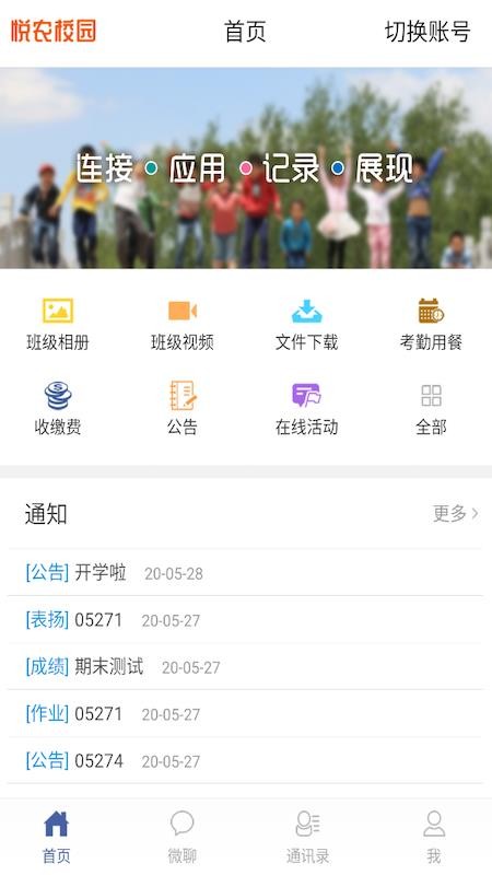 悅農校園截圖(4)