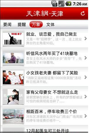 天津網(wǎng)截圖(2)