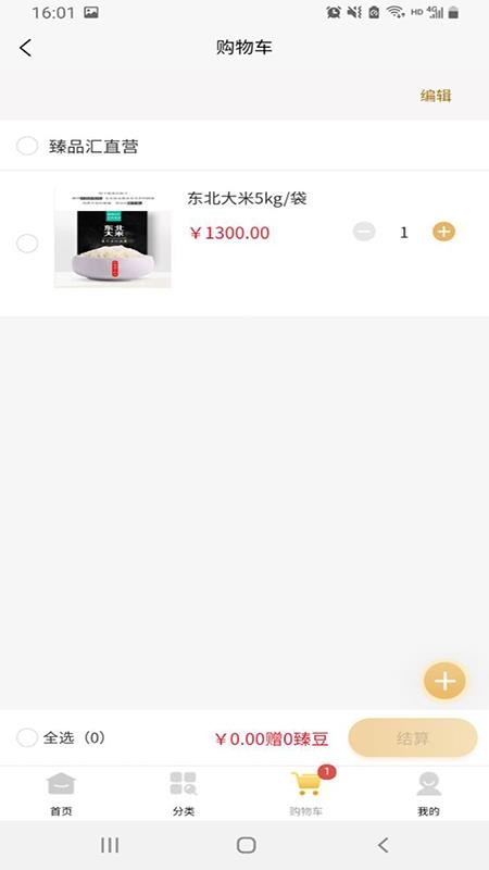 臻愛商城截圖(2)