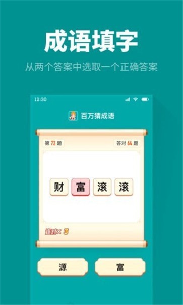 百萬猜成語截圖(3)