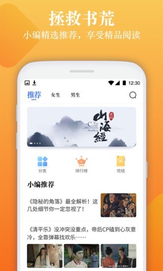 閑讀免費(fèi)小說(shuō)截圖(1)
