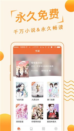 追閱免費小說截圖(1)