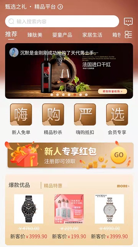 嗨購嚴選截圖(1)