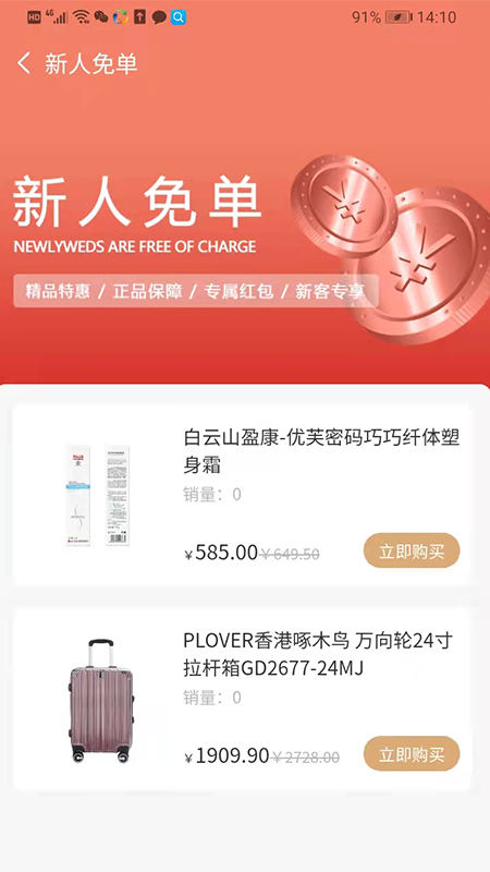 嗨購嚴選截圖(2)