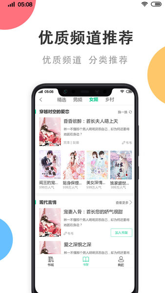 瓜子免費(fèi)小說(shuō)截圖(4)
