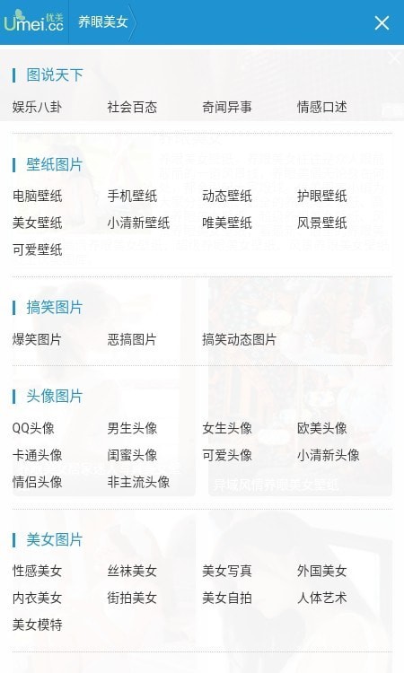優(yōu)美圖庫截圖(2)