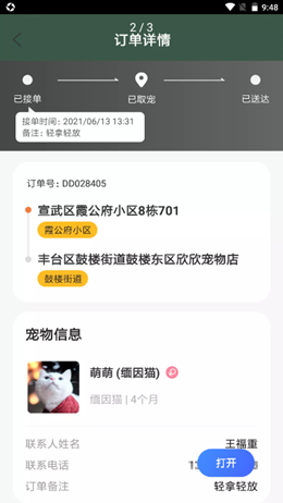 昵淘寵運截圖(4)