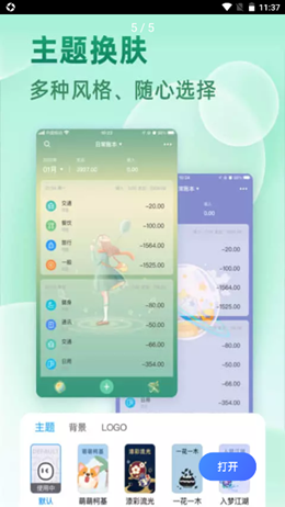 時光記賬截圖(2)