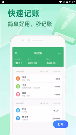時光記賬截圖(3)
