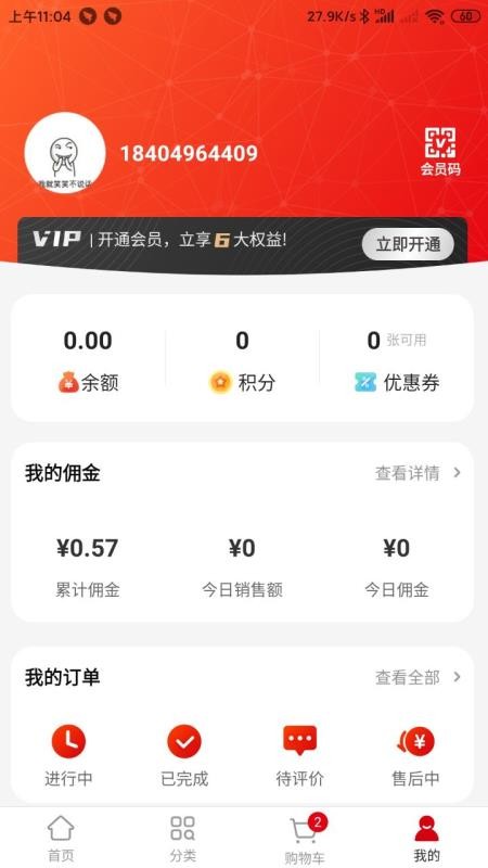 通達(dá)E購(gòu)截圖(3)