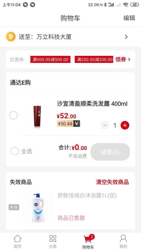 通達(dá)E購(gòu)截圖(4)