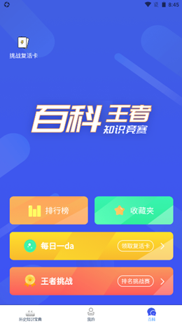 歷史百科曉知識(shí)截圖(4)