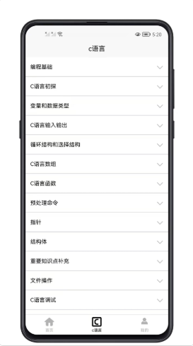 c語言零基礎(chǔ)寶典截圖(1)