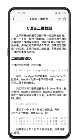 c語言零基礎(chǔ)寶典截圖(2)
