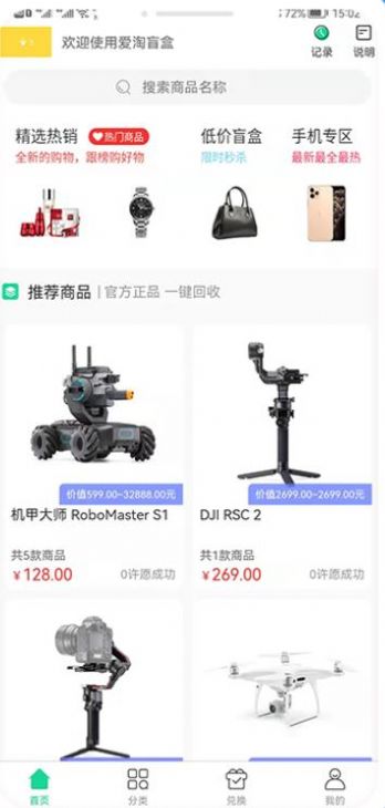 愛淘盲盒截圖(1)