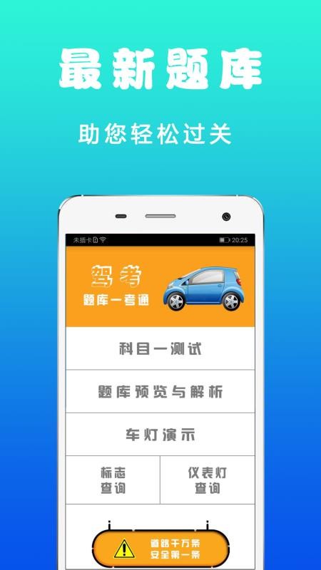 駕考題庫一考通截圖(1)