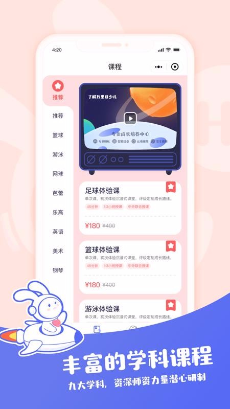 萬(wàn)里目少兒截圖(1)