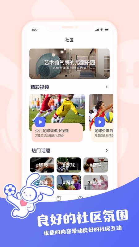 萬(wàn)里目少兒截圖(3)