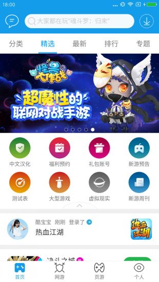 當樂手游截圖(1)