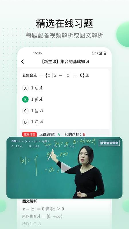 清北道遠課堂截圖(2)
