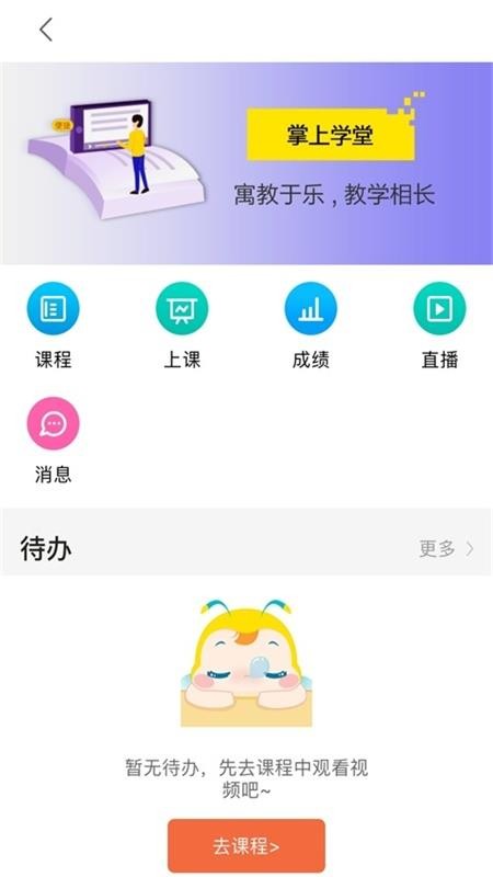 掌上學(xué)堂截圖(4)
