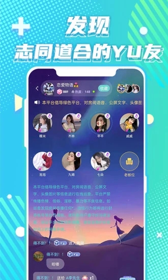 YuYu語音截圖(2)