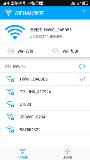 Wifi鑰匙無(wú)線(xiàn)管家截圖(2)