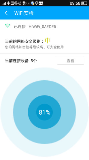 Wifi鑰匙無(wú)線(xiàn)管家截圖(4)