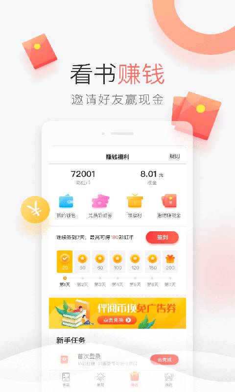 伴閱免費小說截圖(2)