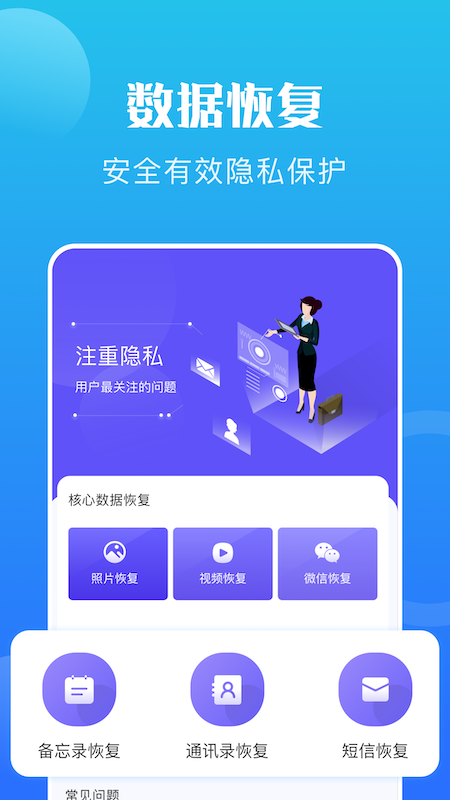 手機恢復教程截圖(2)