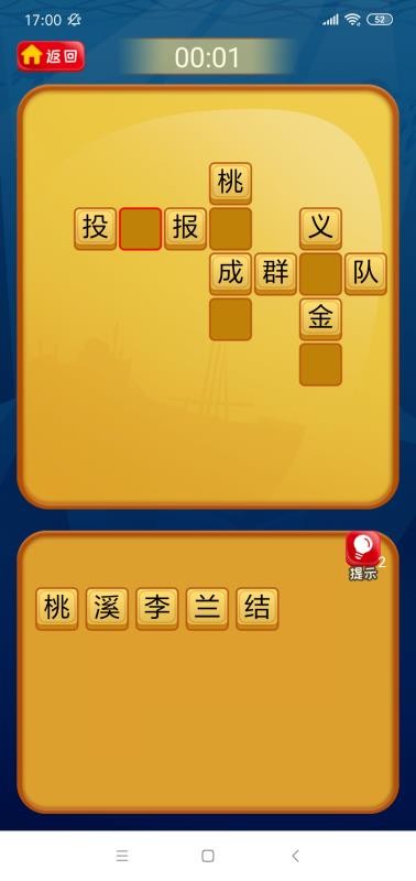 瘋狂的成語截圖(2)