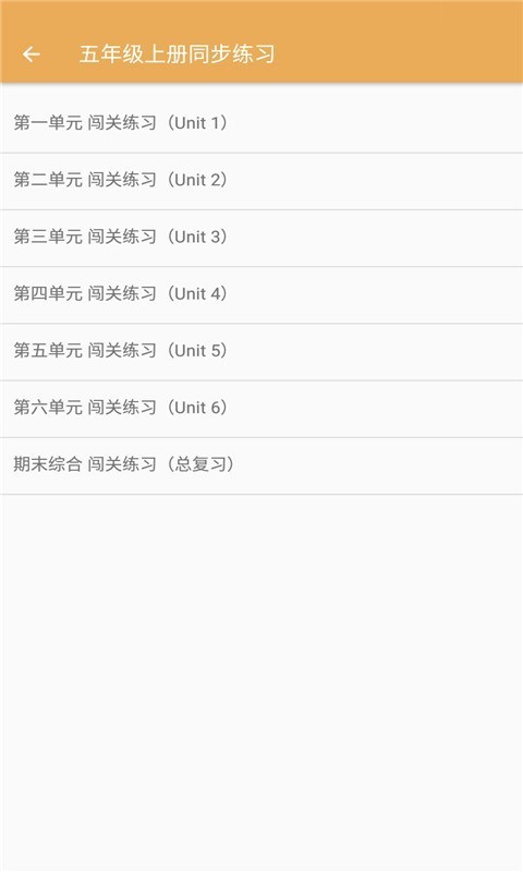 小學(xué)英語(yǔ)同步練習(xí)截圖(3)