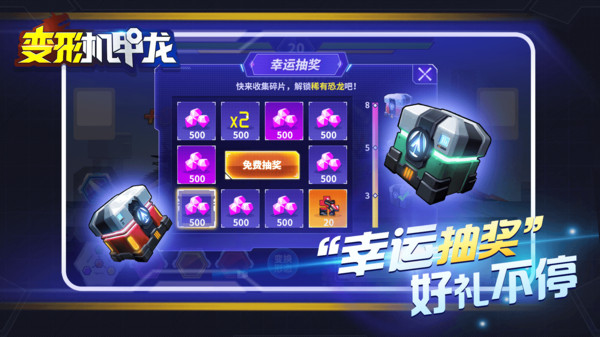 變形機(jī)甲龍截圖(2)