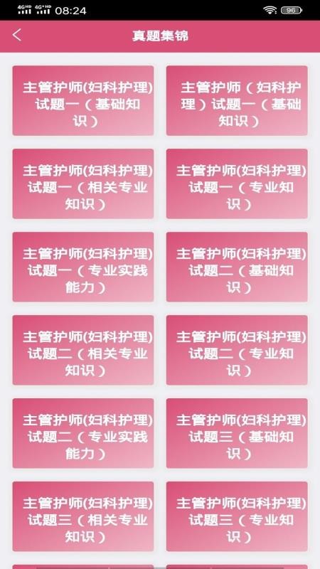 主管護(hù)師婦產(chǎn)科護(hù)截圖(1)