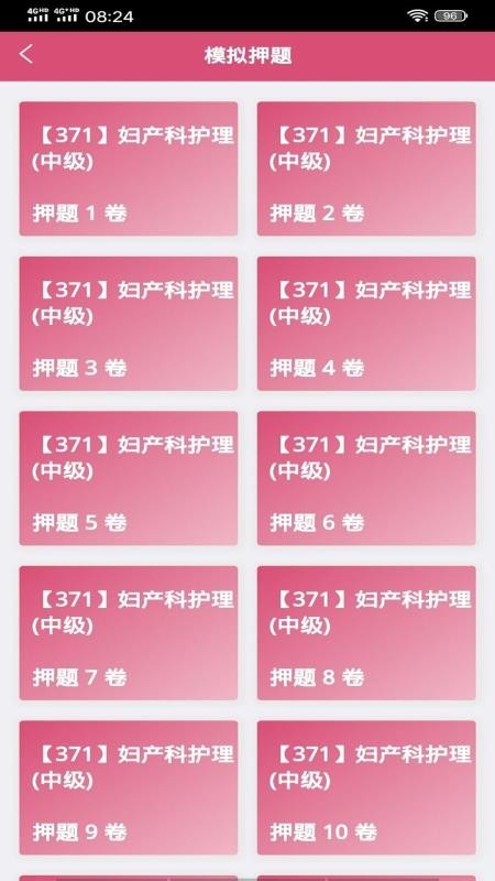 主管護(hù)師婦產(chǎn)科護(hù)截圖(2)