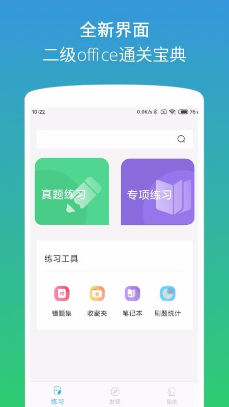 計(jì)算機(jī)二級(jí)office題庫(kù)截圖(1)