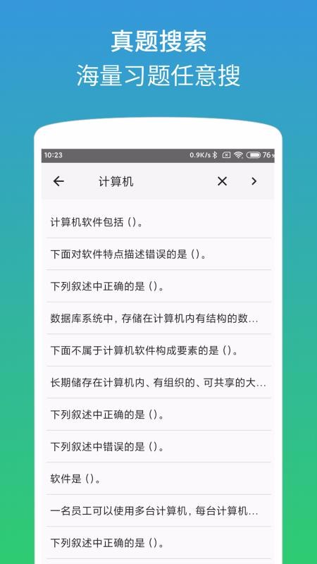 計(jì)算機(jī)二級(jí)office題庫(kù)截圖(2)