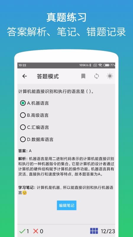 計(jì)算機(jī)二級(jí)office題庫(kù)截圖(4)