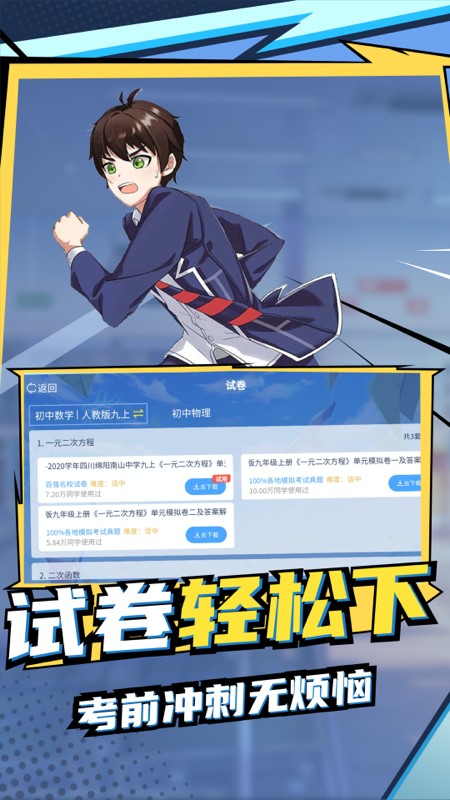 歐拉初中數(shù)學截圖(1)