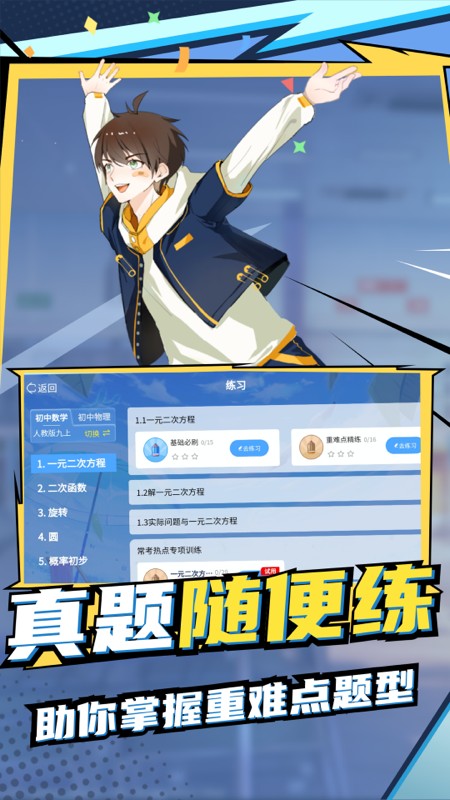歐拉初中數(shù)學截圖(4)