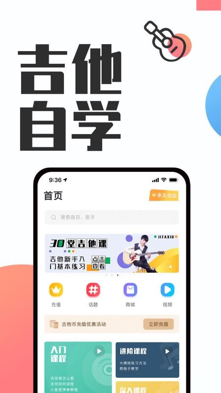 吉他秀吉他教學截圖(4)